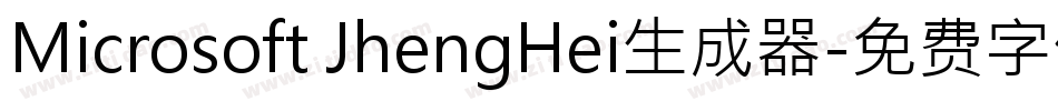 Microsoft JhengHei生成器字体转换